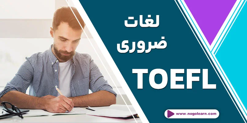 لغات ضروری تافل