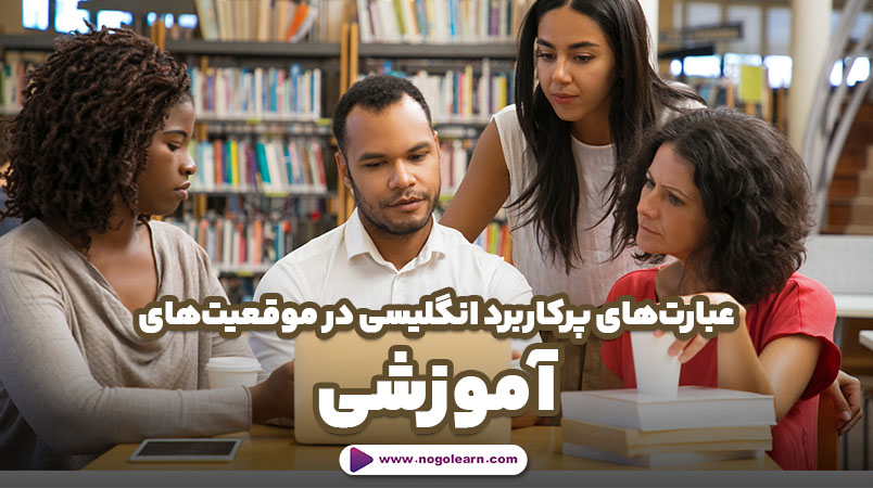 40 عبارت (phrases) پرکاربرد در زبان انگلیسی